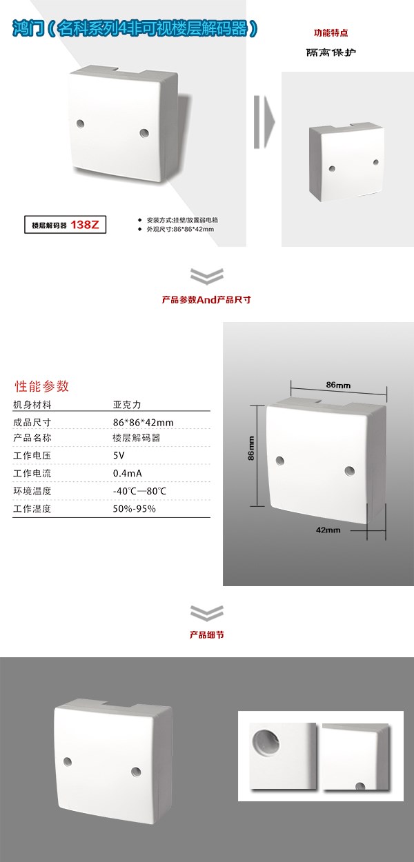 平度市非可视对讲楼层解码器